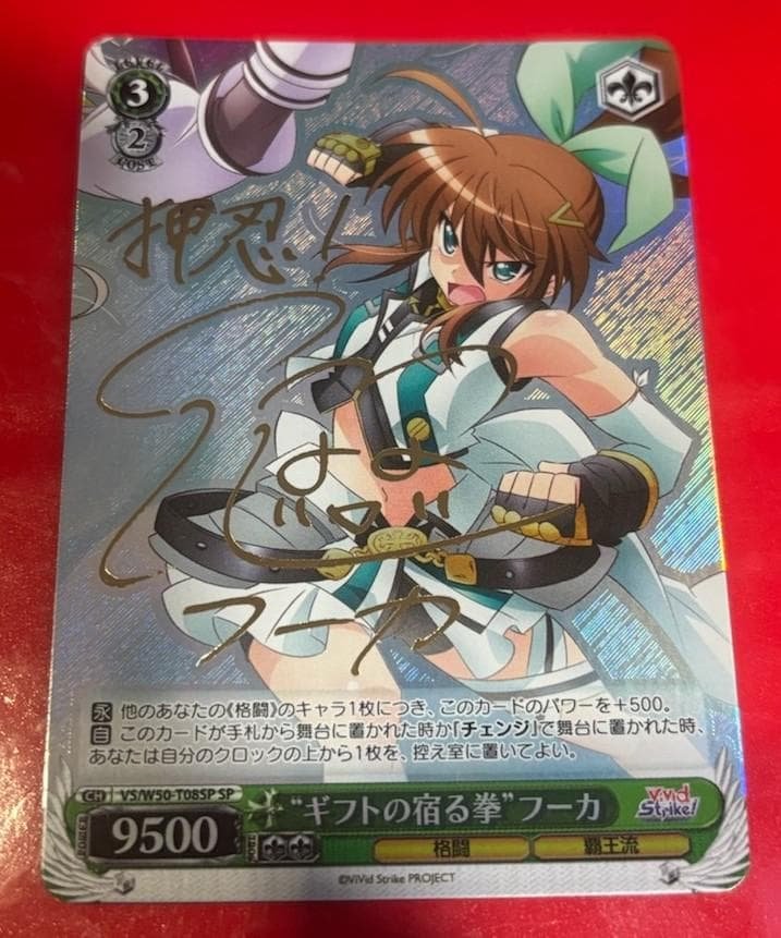 WS　VIVID STRIKE!　 “ギフトの宿る拳”フーカ　サイン　SP WS VIVID STRIKE! “ギフトの宿る拳”フーカ サイン SP