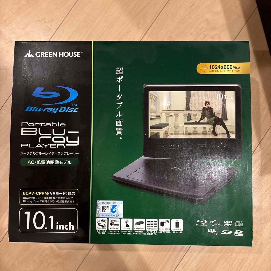 GREEN HOUSE ポータブルブルーレイプレーヤー 10.1インチ GREEN HOUSE（グリーンハウス） ポータブルDVDプレーヤー 10.1型ワイド