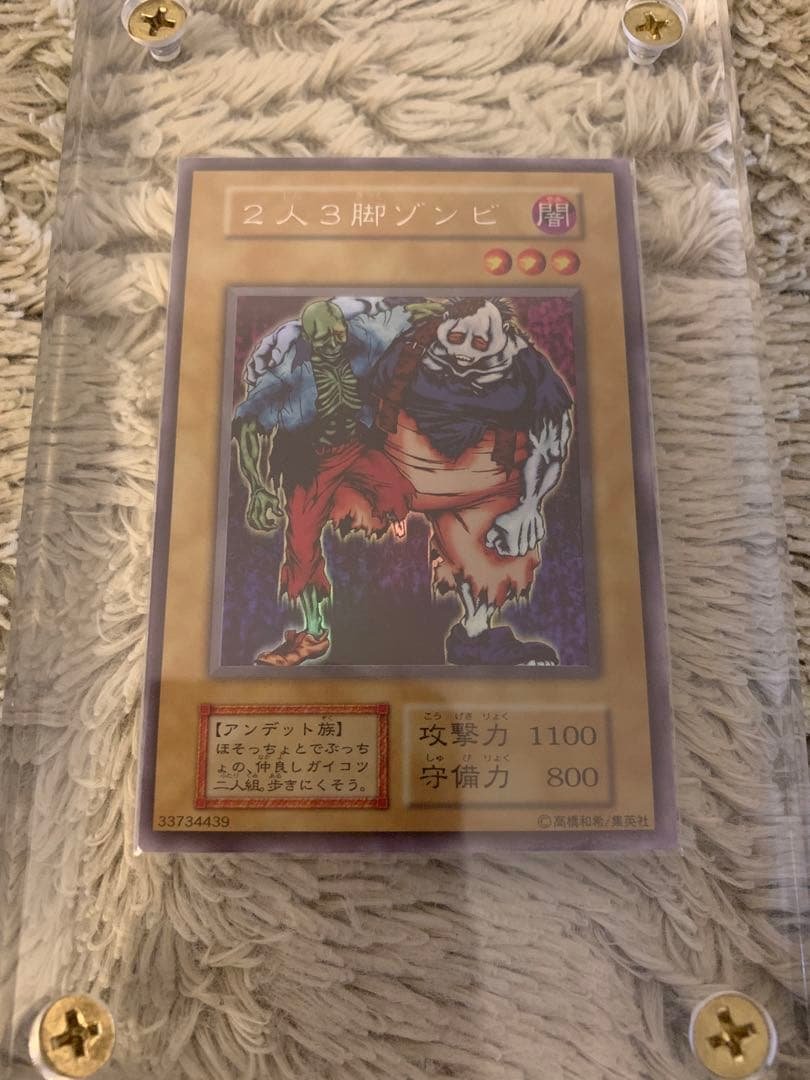 No.1206 遊戯王 美品 初期 ２人３脚ゾンビ ウルトラシークレットレア 2人3脚ゾンビ 初期 リミテッドエディション1 二人三脚ゾンビ ウルシク