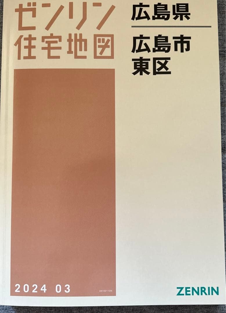 【新品】ゼンリン住宅地図 202403 広島市東区 住宅地図 B4判 広島市南区 202503 | ZENRIN Store | ゼンリン公式