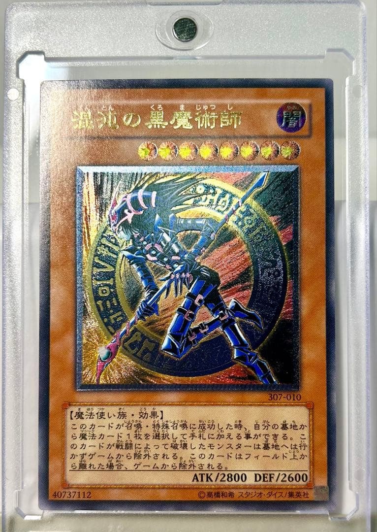 ⭐︎コレクション出品⭐︎美品クラス！混沌の黒魔術師レリーフ♪ 状態B〕混沌の黒魔術師【レリーフ】{307-010}《モンスター》
