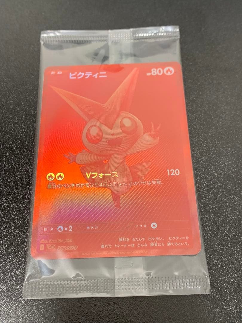 ビクティニ 争奪戦　優勝プロモポケモンカード ポケカ】ビクティニ BWRの買取・相場価格と値段推移｜ビクティニBWR