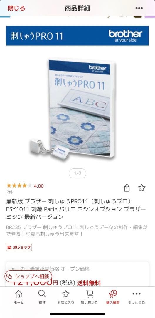 brother 刺しゅうPRO11 brother 刺しゅう PRO 11 アップグレード版 | 大隅ブラザーオンライン