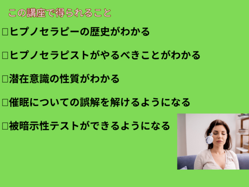 🔰ヒプノセラピー（催眠療法）の基礎を学ぶ①初級編の第一日目 / ふじ こ